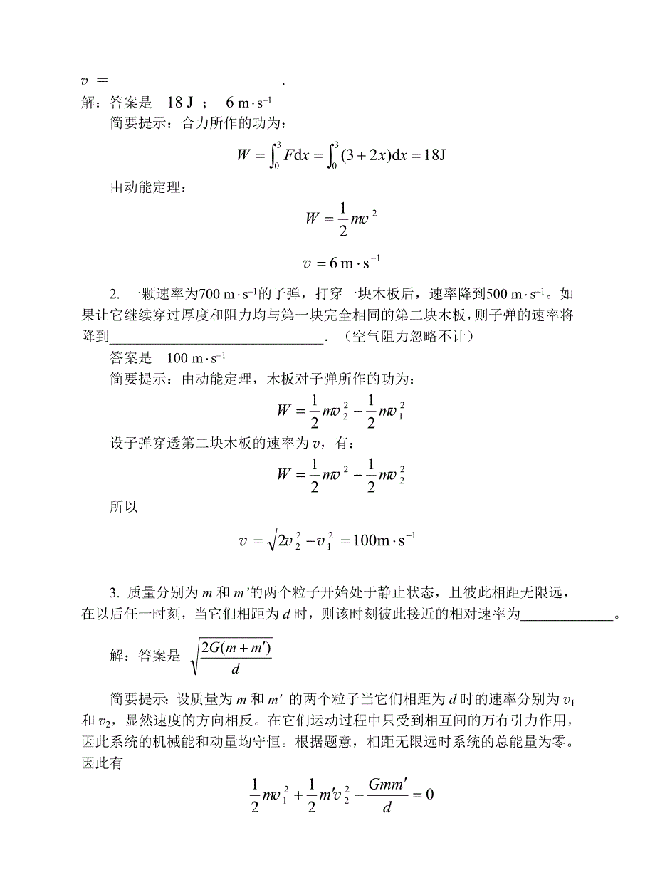 04功和能习题解答.doc_第4页