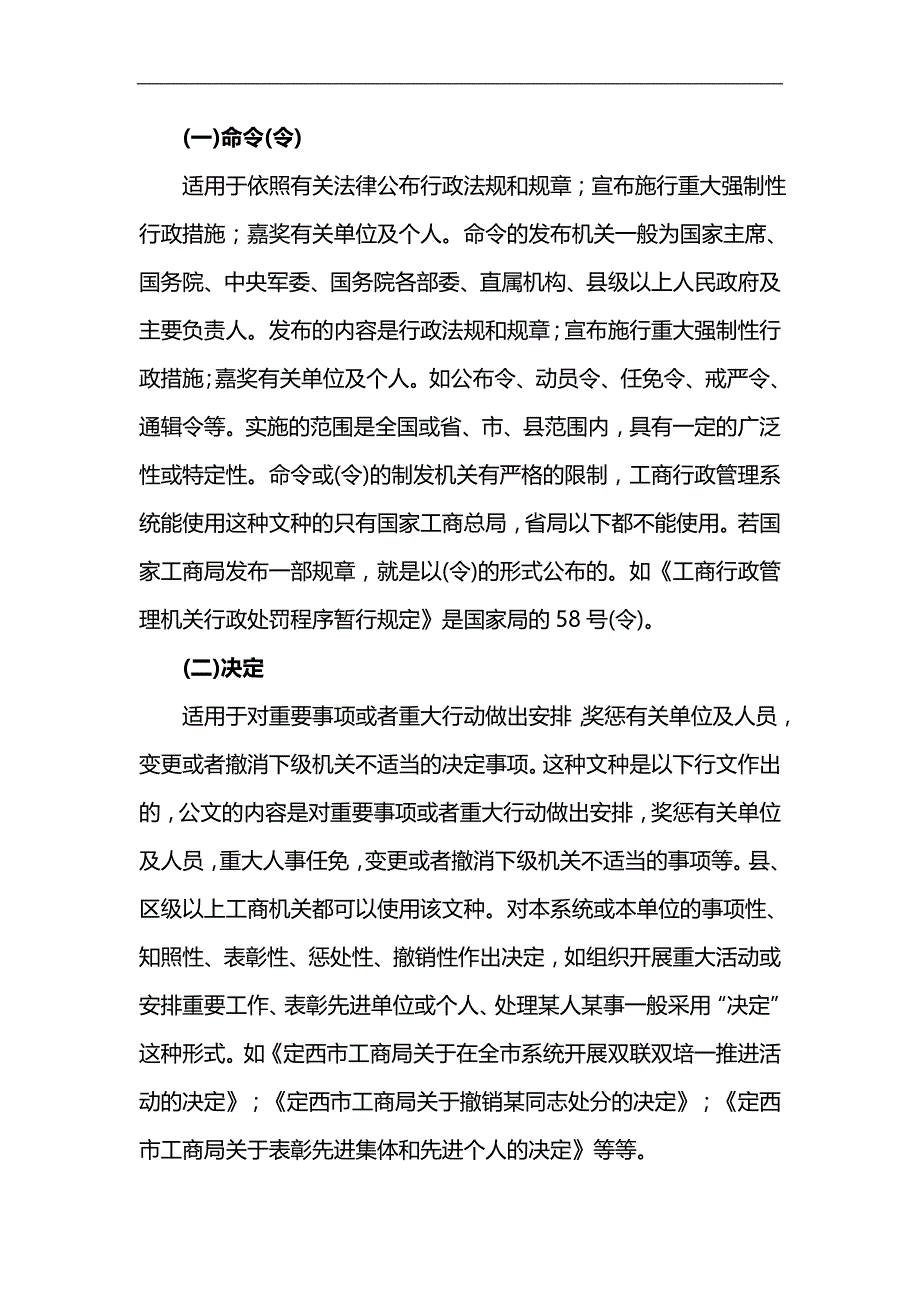 2020（公文写作）公文及公文写作技巧与常见错误讲义_第3页