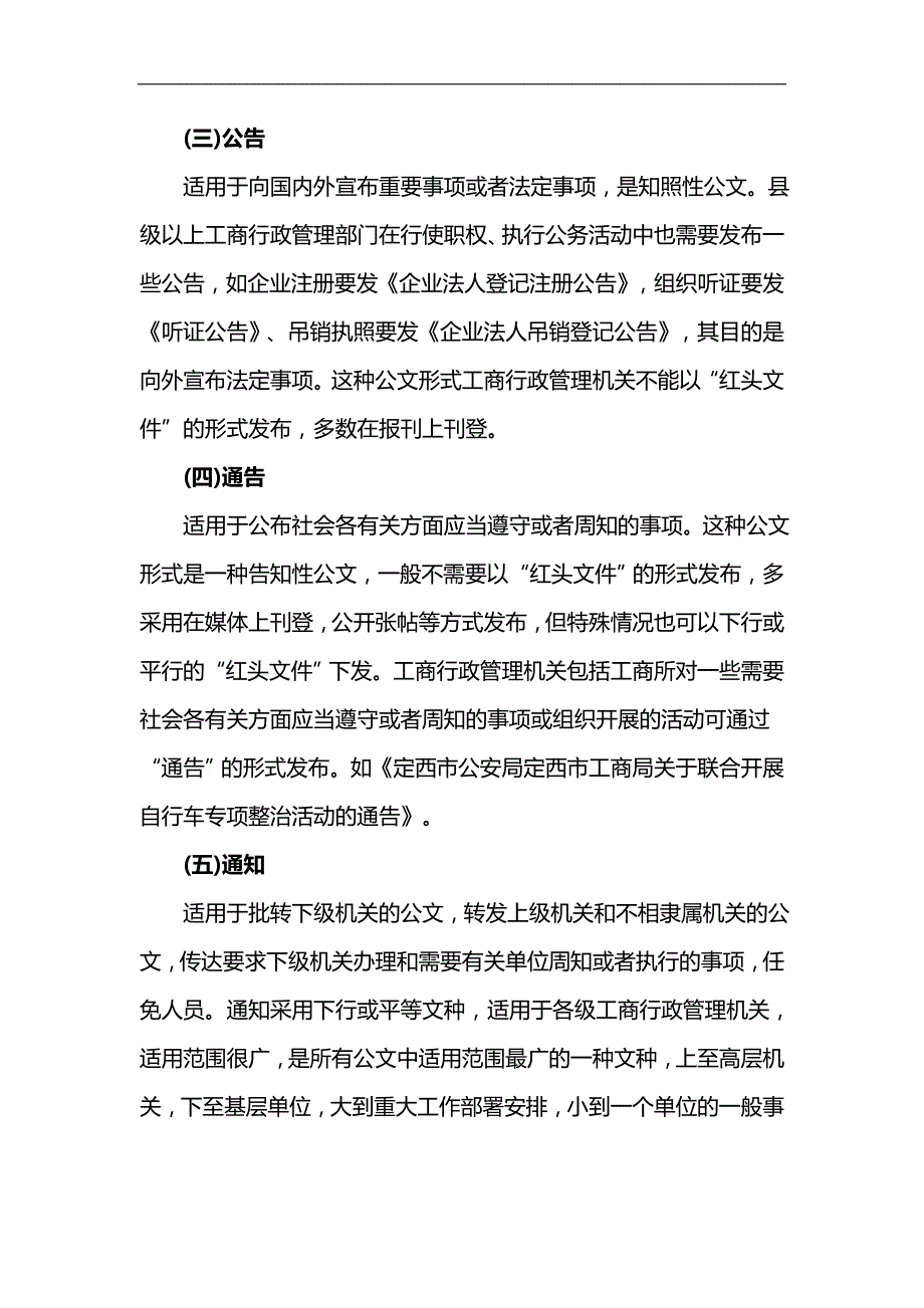 2020（公文写作）公文及公文写作技巧与常见错误讲义_第4页