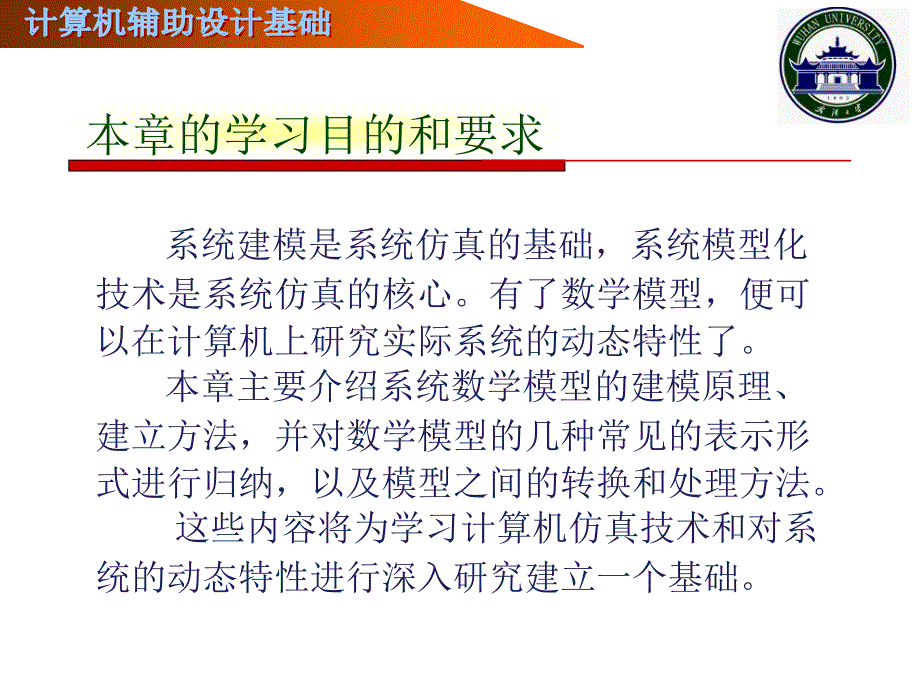 第二章 系统建模的基本方法与模型处理技术.ppt_第4页