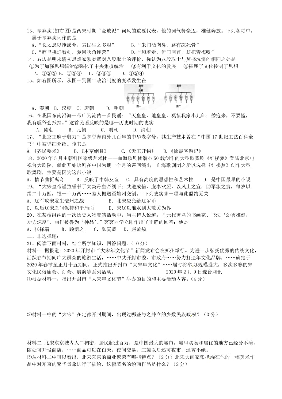 山东省高密市2020学年七年级历史下学期期末模拟试题 新人教版_第2页