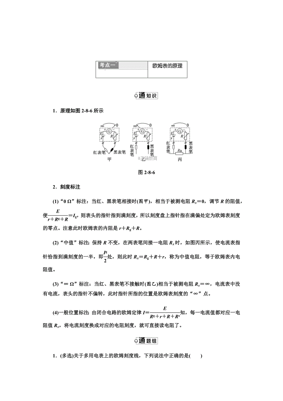 7多用电表的原理.doc_第4页