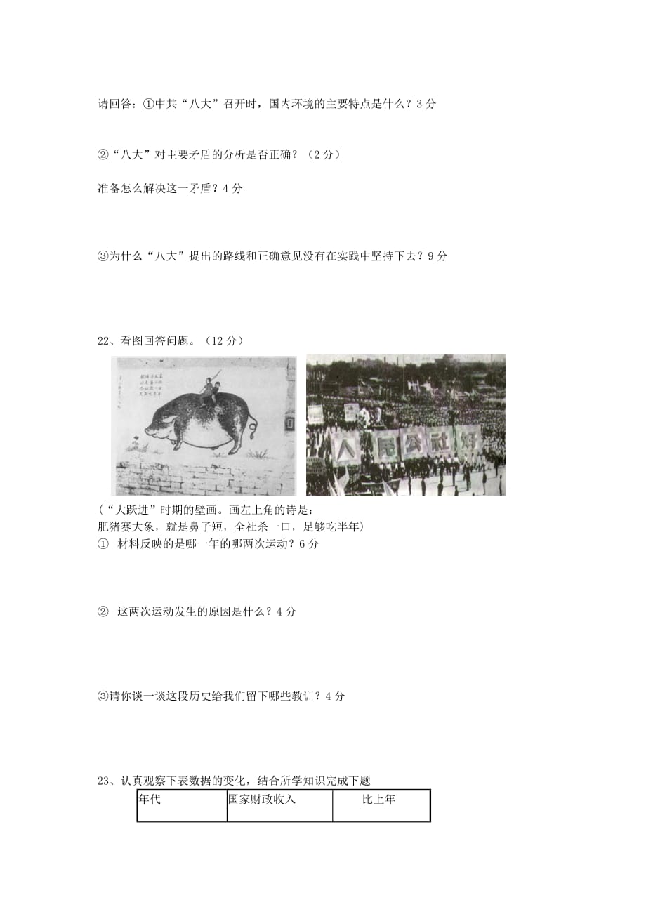 湖南省衡东县2020学年八年级历史下学期第一次月考试卷（无答案）新人教版_第3页