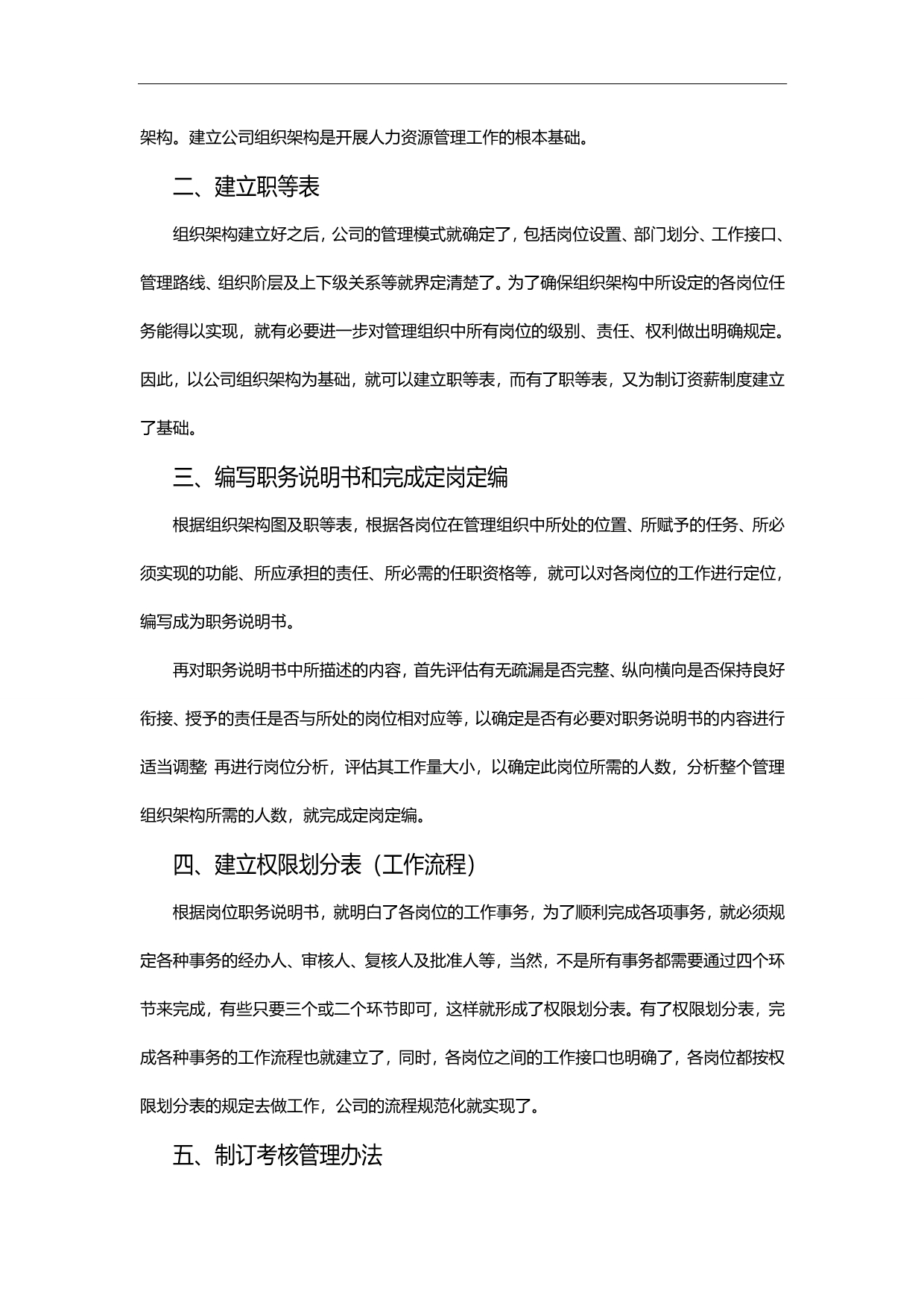 2020（人力资源知识）公司人力资源管理体系的建立_第4页