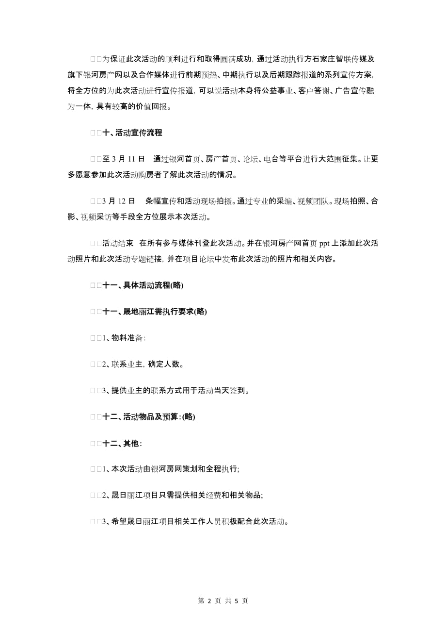 房地产公司植树节活动策划方案与房地产公司财务工作计划汇编_第2页