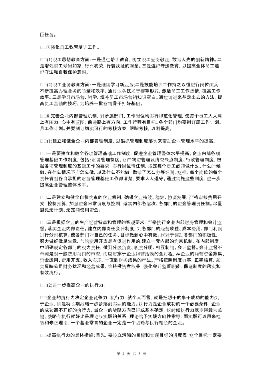 房地产公司植树节活动策划方案与房地产公司财务工作计划汇编_第4页