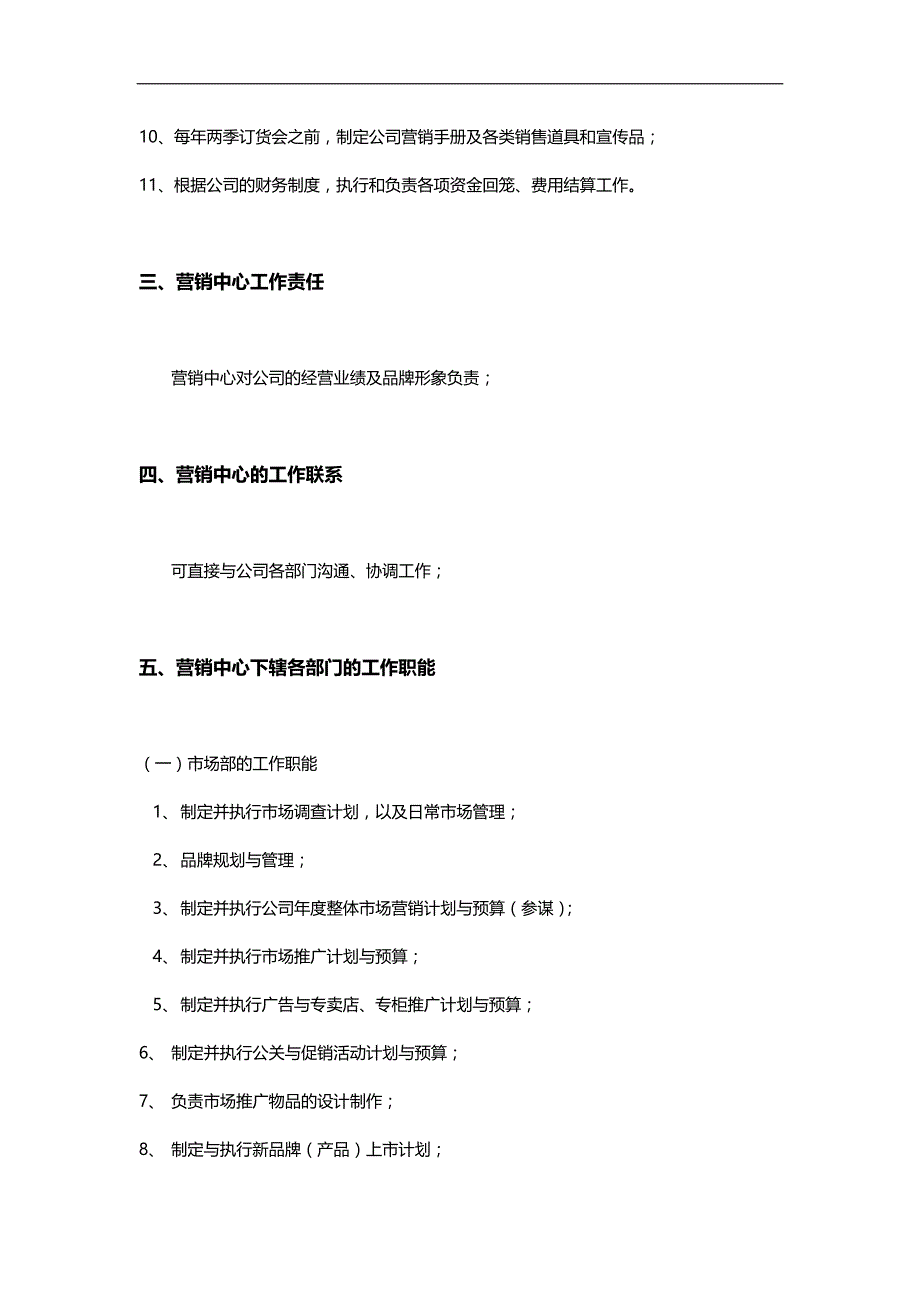 2020（工作分析）营销中心的组织构架及各岗位职责考核_第4页