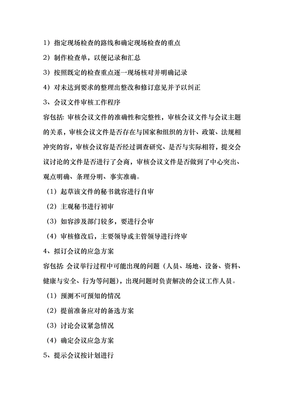 资格认定国考秘书三级工作实务题主要考点_第2页