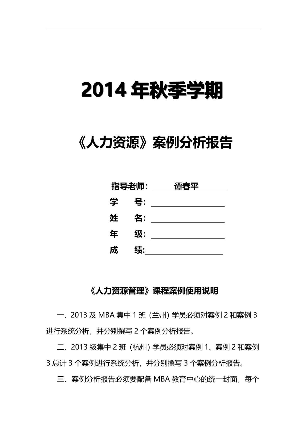 2020（人力资源案例）人力资源案例分析报告_第1页