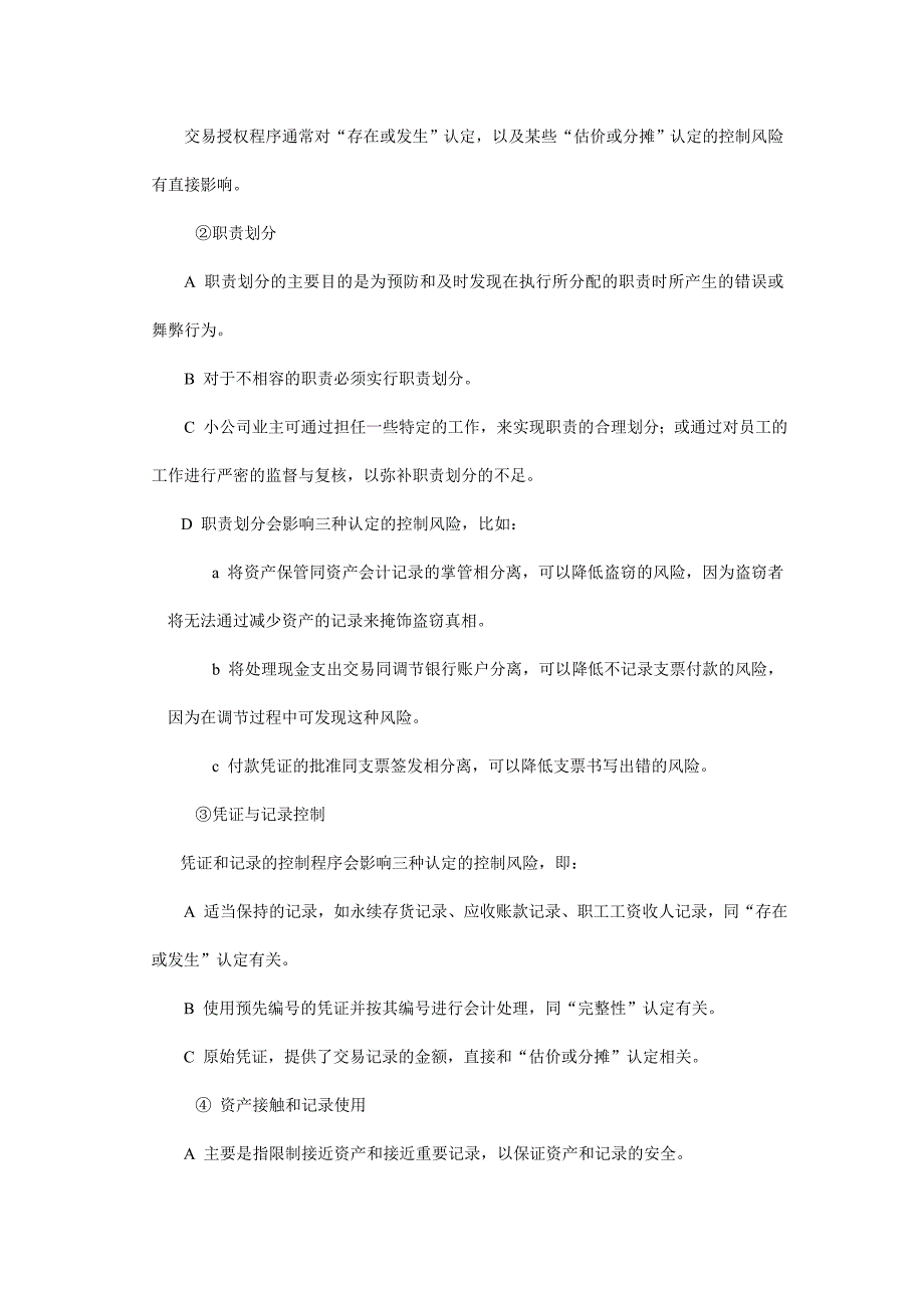 《精编》内部控制与风险评价_第4页