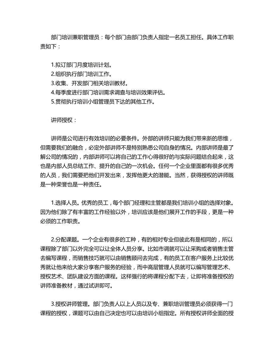 2020（培训体系）怎样建立完善的企业内部培训机制_第2页