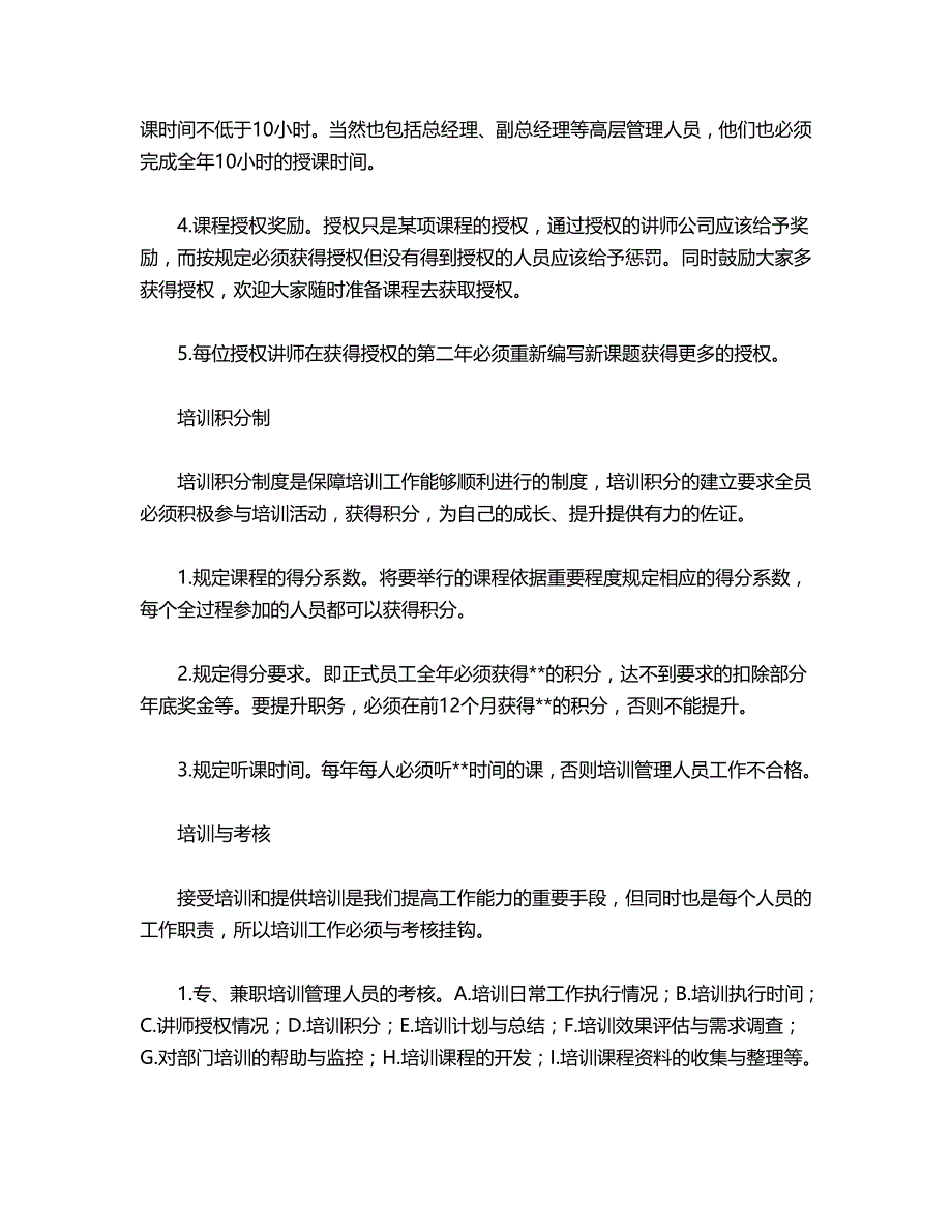 2020（培训体系）怎样建立完善的企业内部培训机制_第3页