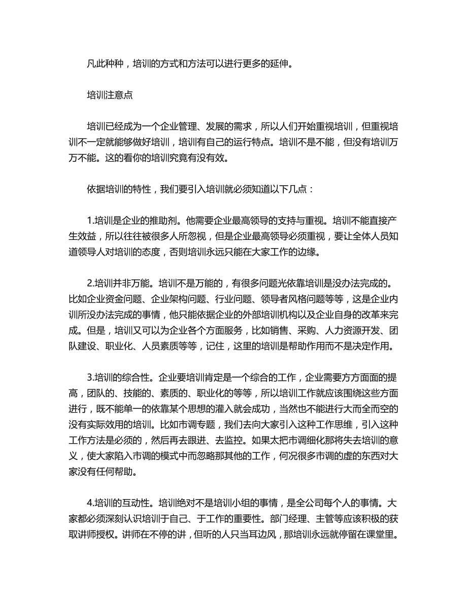 2020（培训体系）怎样建立完善的企业内部培训机制_第5页