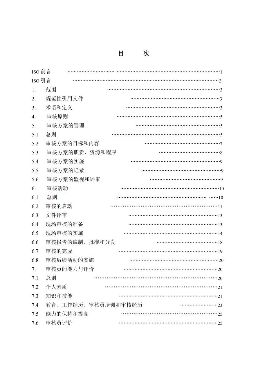 《精编》质量与环境管理体系审核手册_第2页