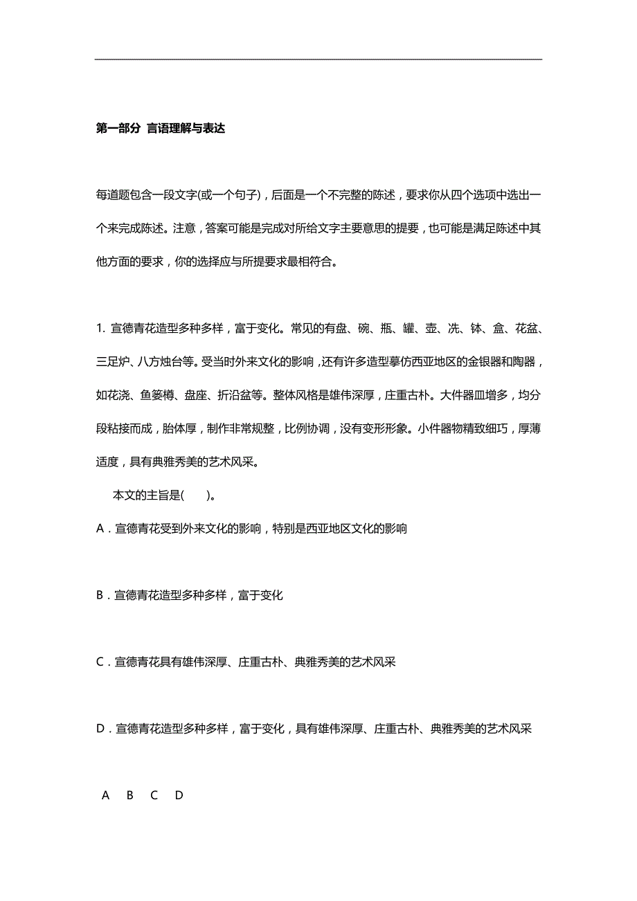 2020（职业规划）山东省三支一扶必过资料行政职业能力测验模拟预_第1页