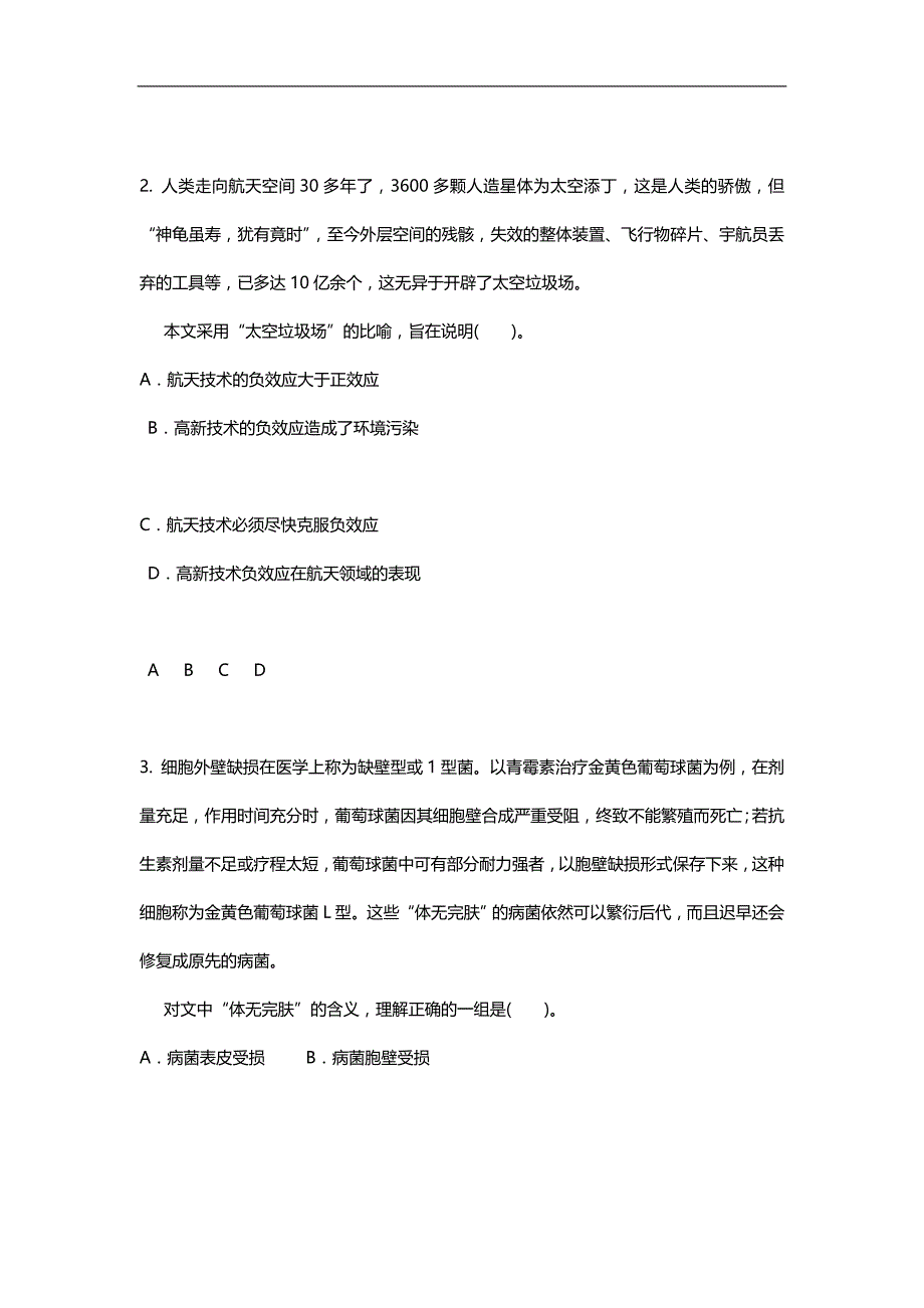 2020（职业规划）山东省三支一扶必过资料行政职业能力测验模拟预_第2页