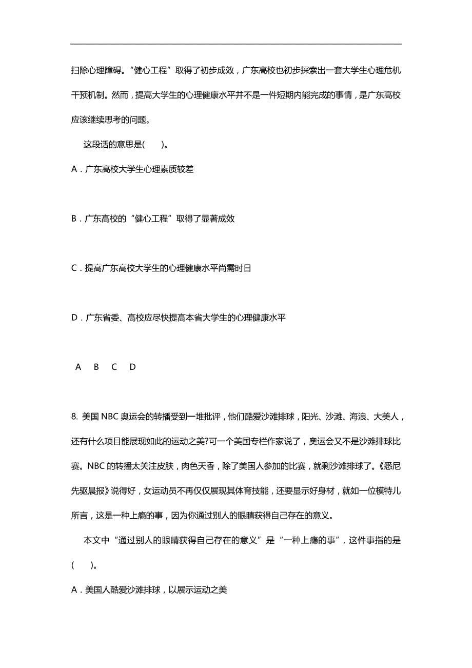 2020（职业规划）山东省三支一扶必过资料行政职业能力测验模拟预_第5页