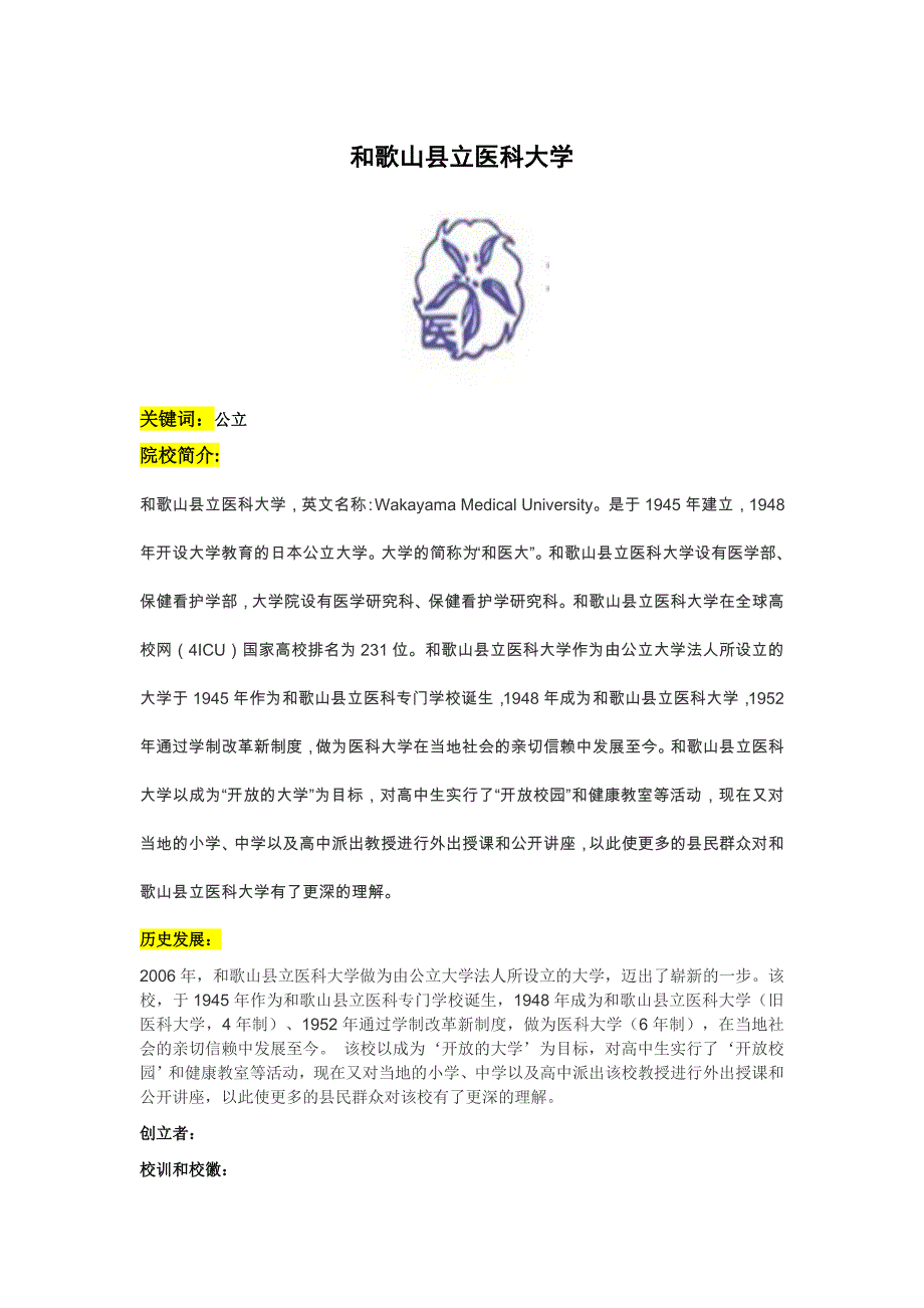 阿博留学全面介绍和歌山县立医科大学创新.doc_第1页