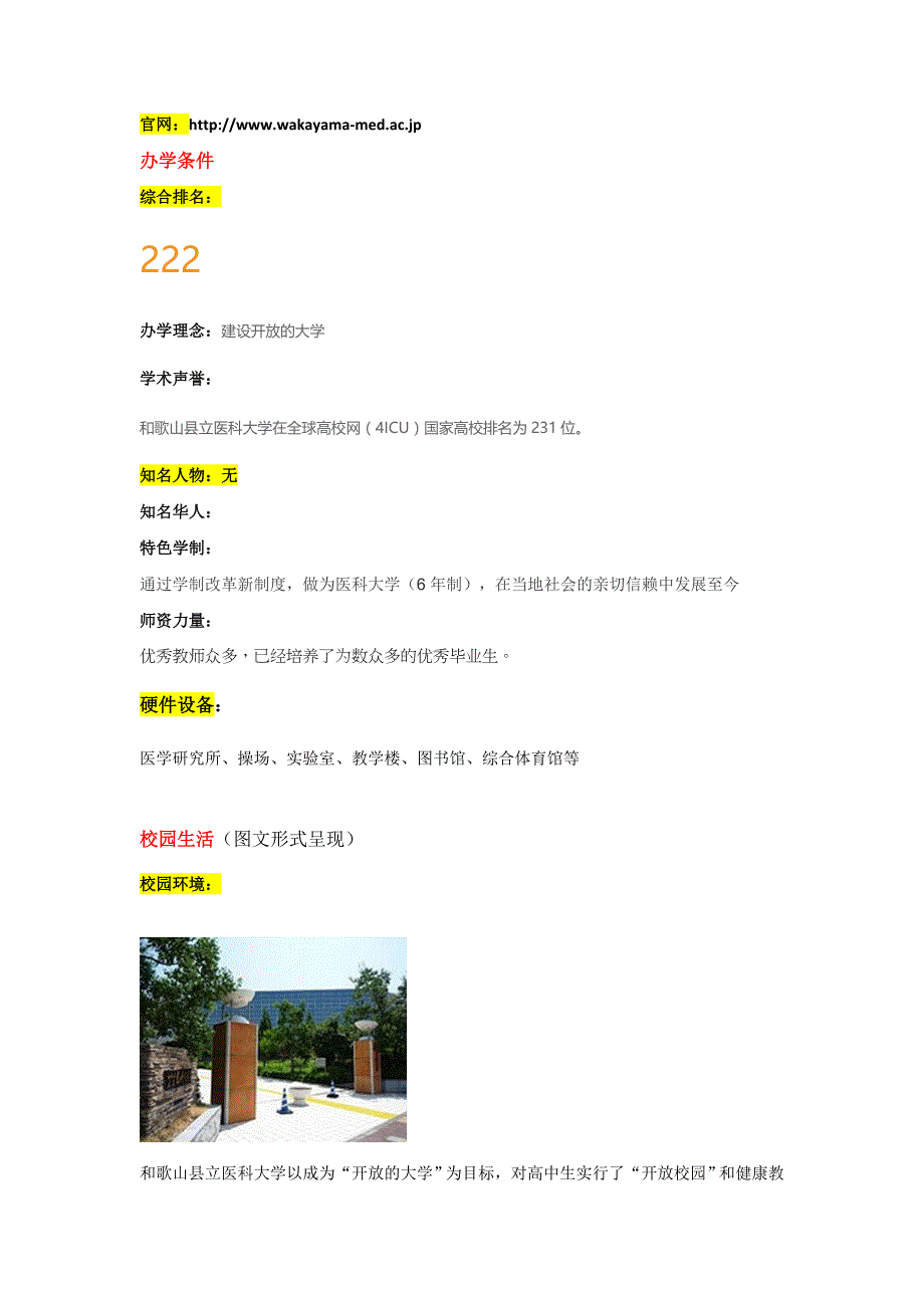 阿博留学全面介绍和歌山县立医科大学创新.doc_第2页