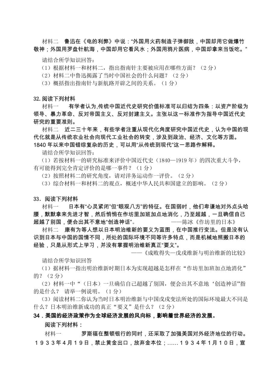 江苏省扬州市2020年九年级历史网上阅卷适应性测试试题_第5页