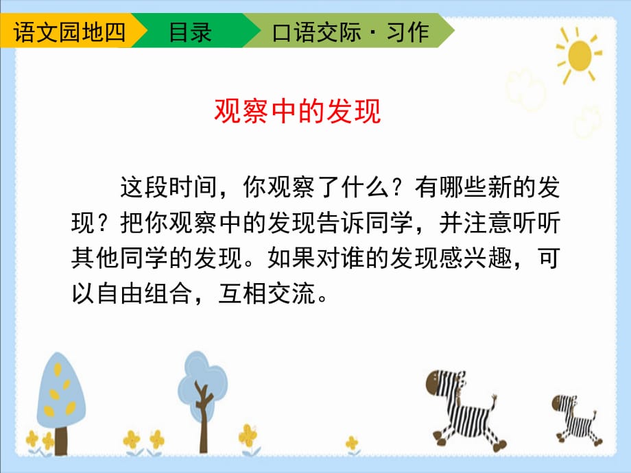 人教版小学三年级语文上册第四单元《语文园地四》优教课件_第4页