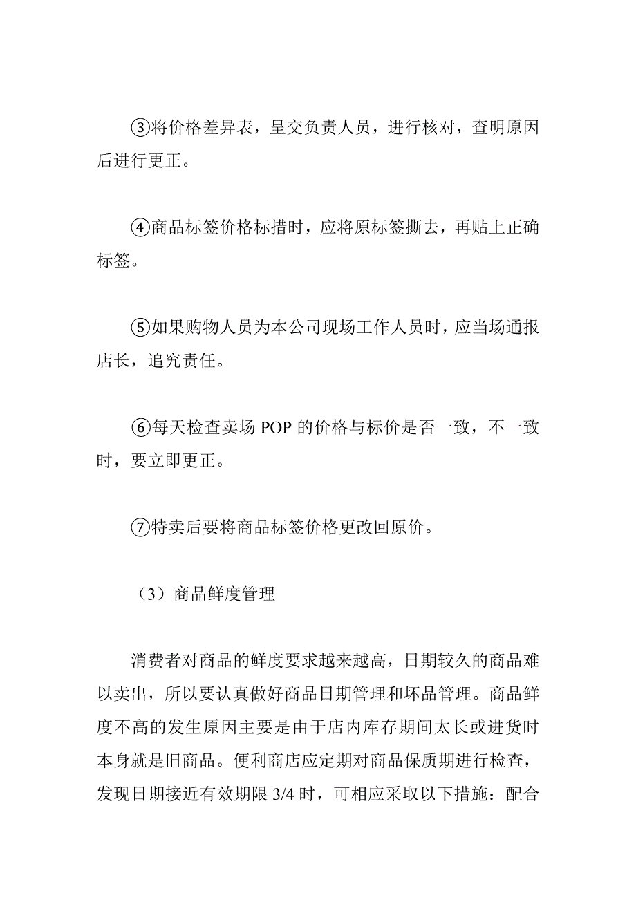 《精编》便利店损耗原因及其对策_第4页