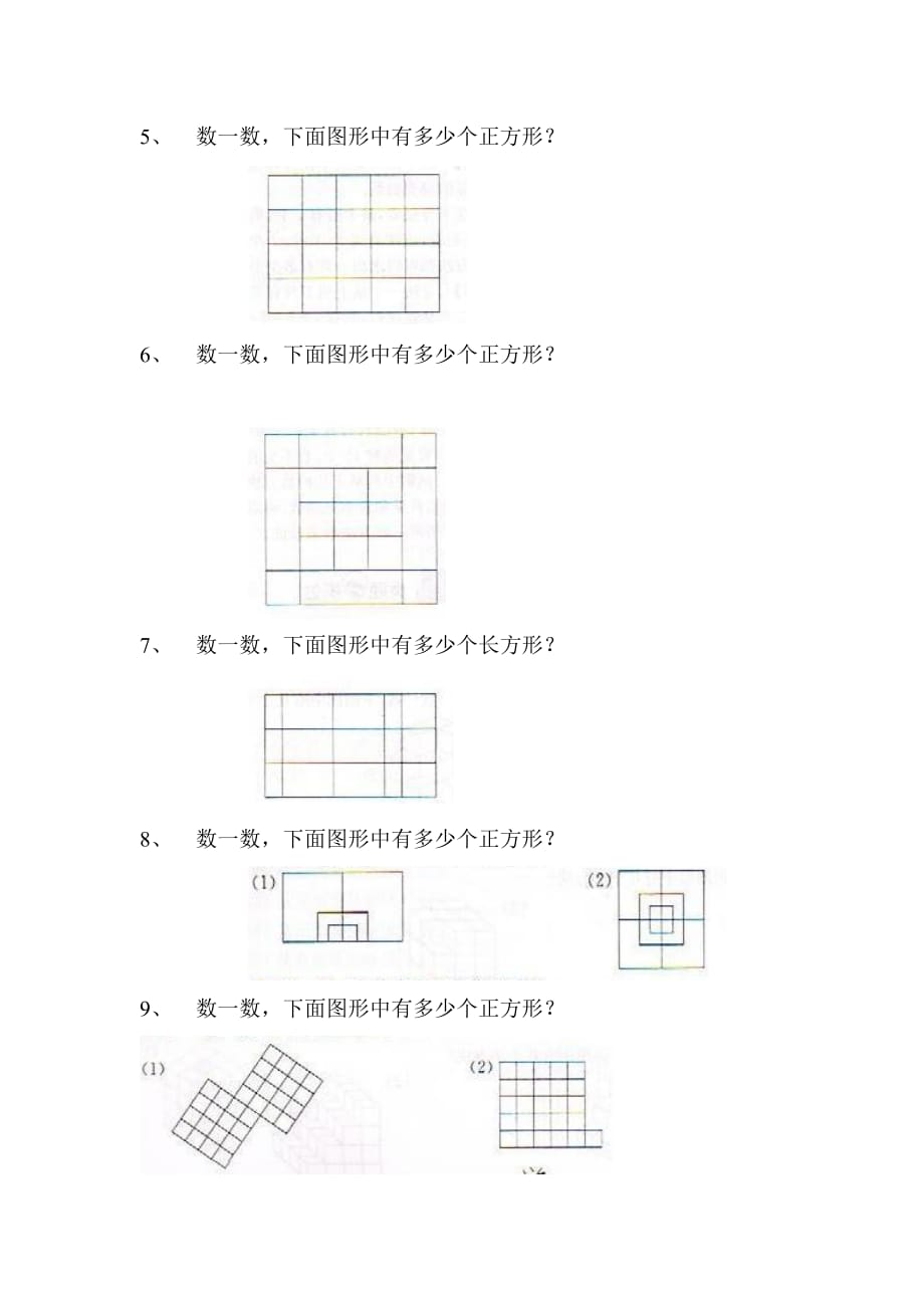 小学二年级奥数数正方形和长方形.doc_第2页