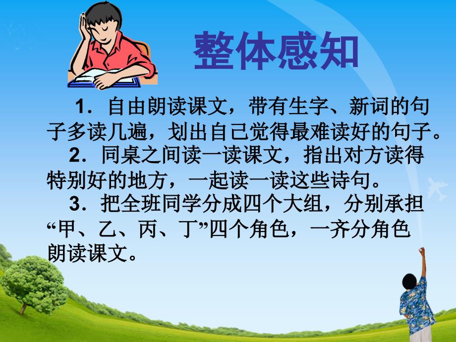 人教版小学六年级语文上册第二单元第八课《中华少年》参考课件_第3页