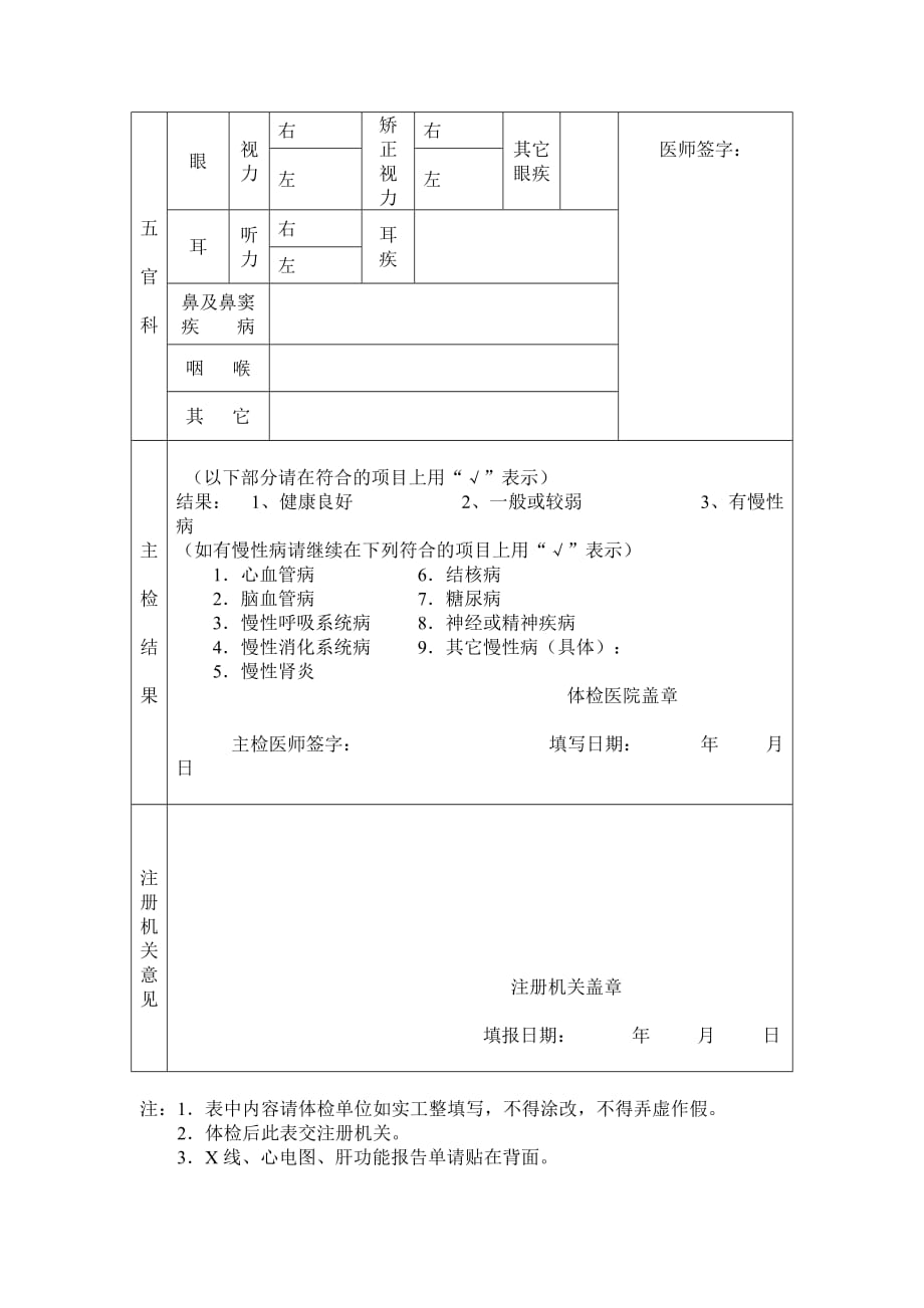 医务人员健康体检表.doc_第2页