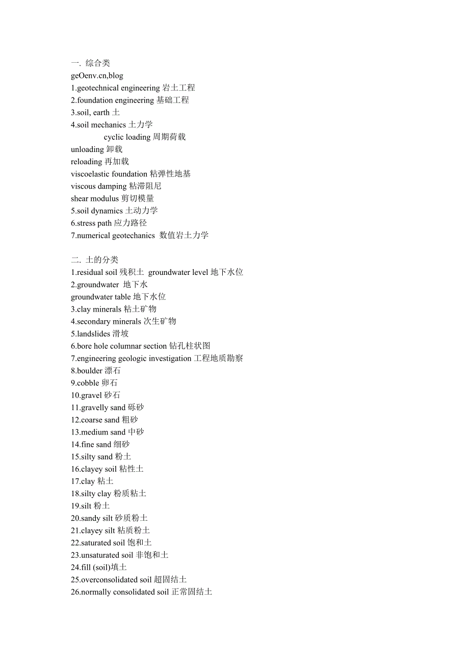 岩土工程专业词汇.doc_第1页
