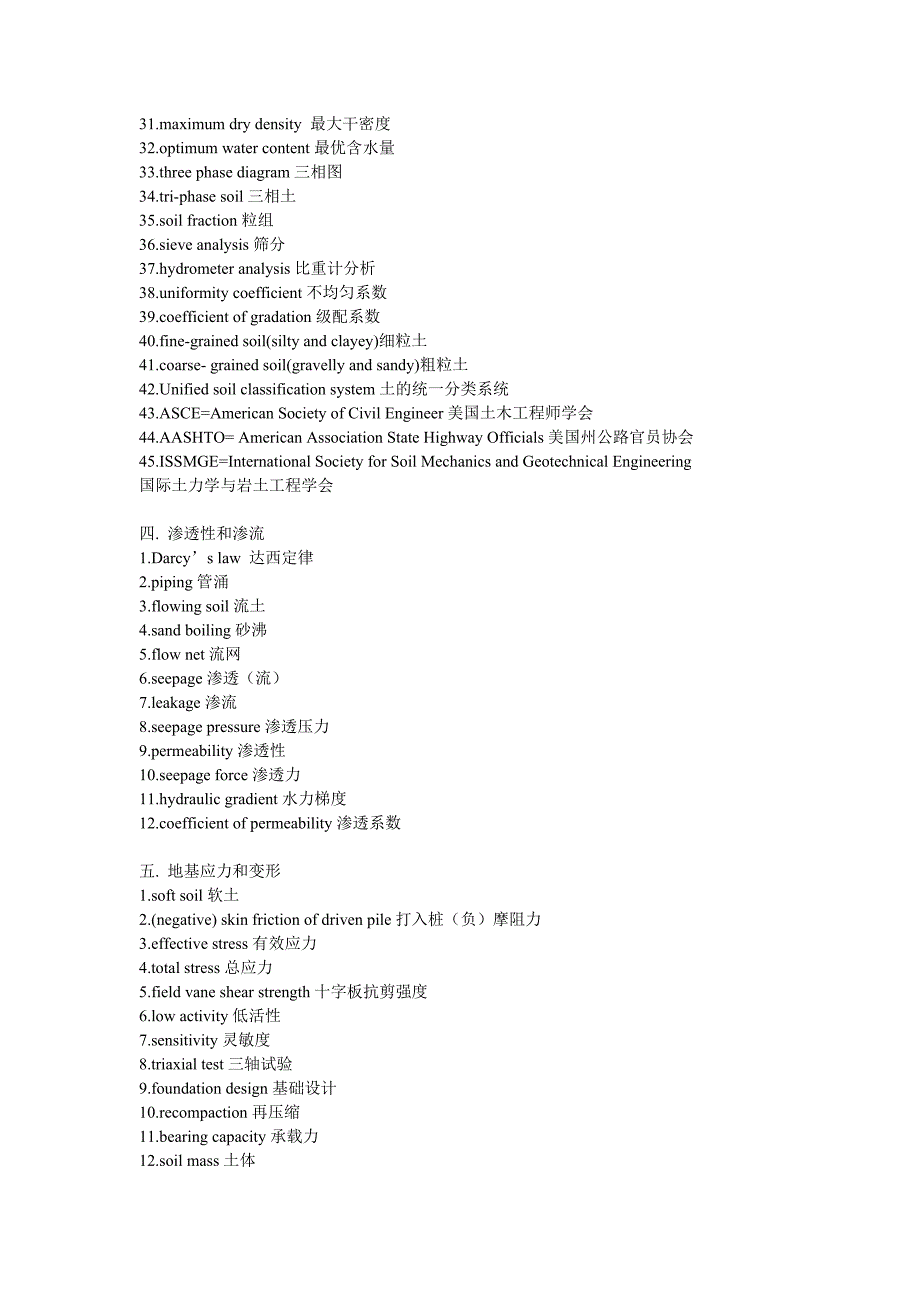 岩土工程专业词汇.doc_第3页