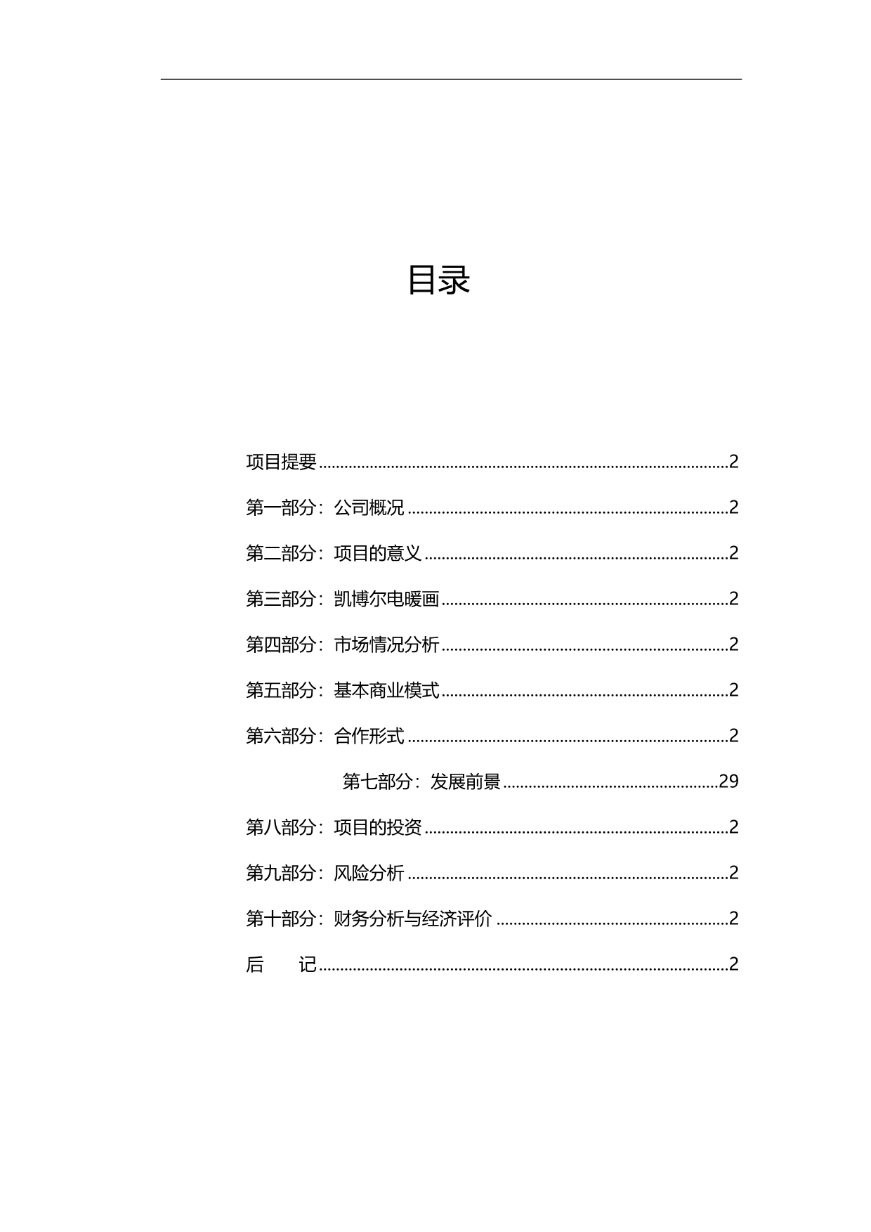 2020（创业指南）电暖画计划中国科技创业大赛赢百万大奖参加_第1页