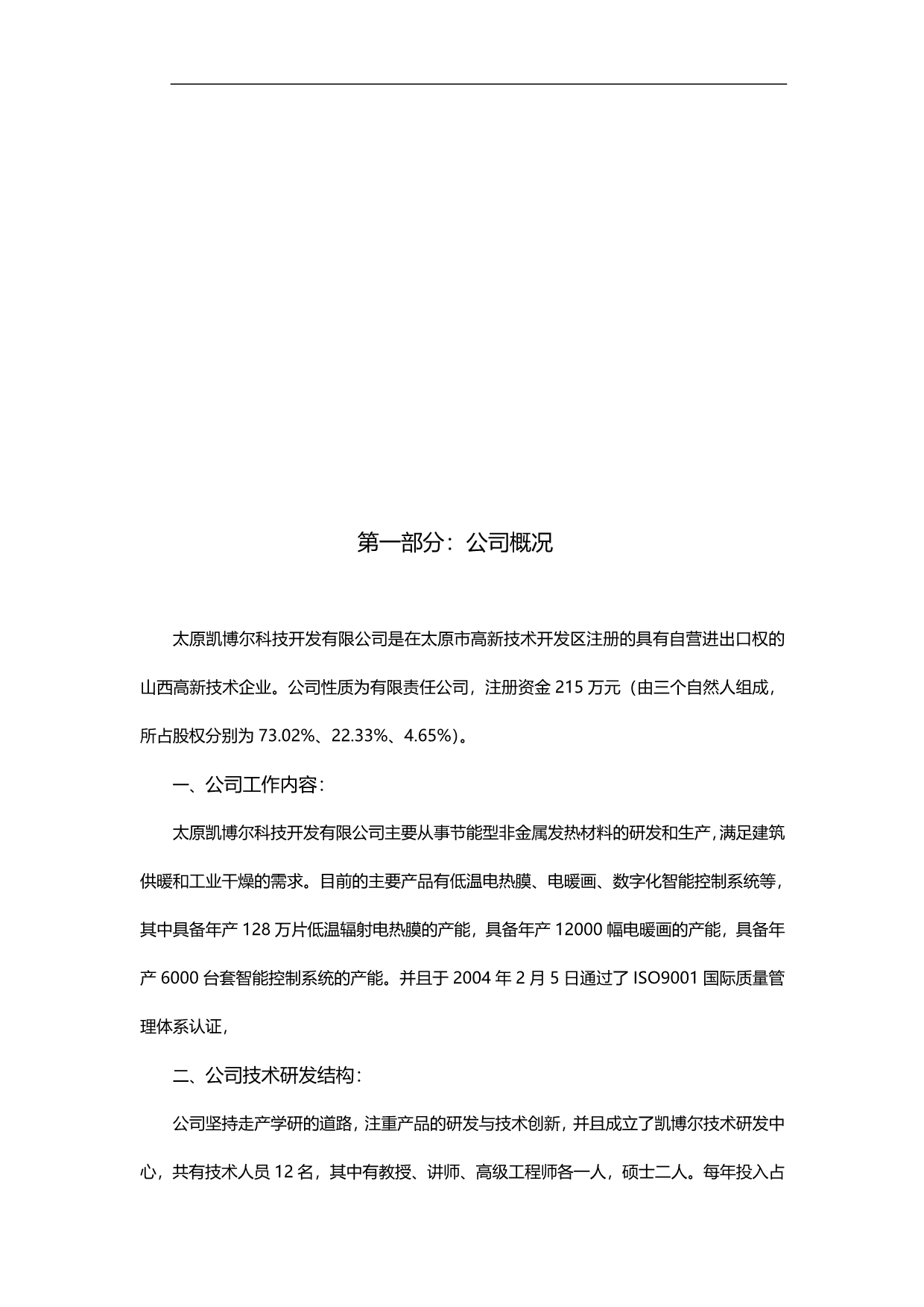 2020（创业指南）电暖画计划中国科技创业大赛赢百万大奖参加_第3页