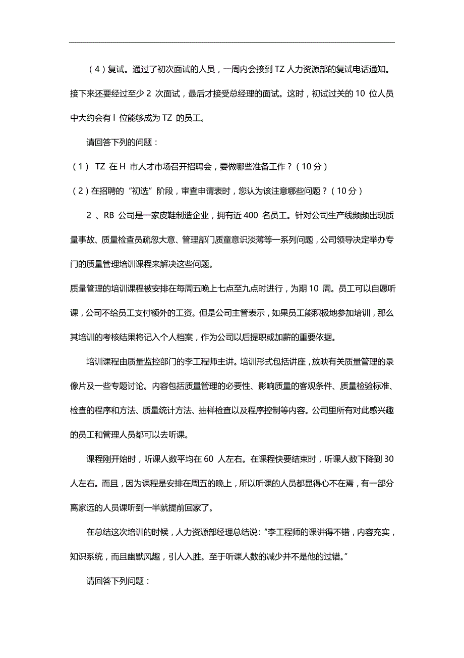 2020（人力资源知识）年月人力资源师_第3页