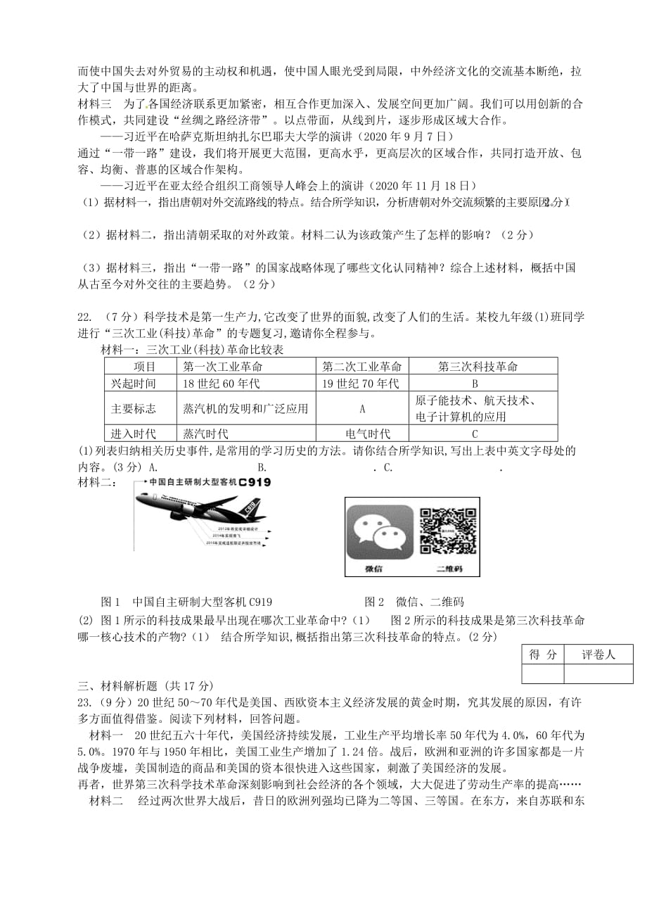 甘肃省临洮县2020届九年级历史下学期期中试题_第3页