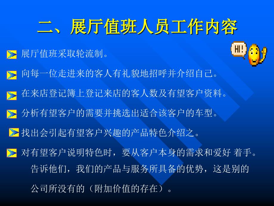 《精编》汽车店面营销管理要素分析_第2页