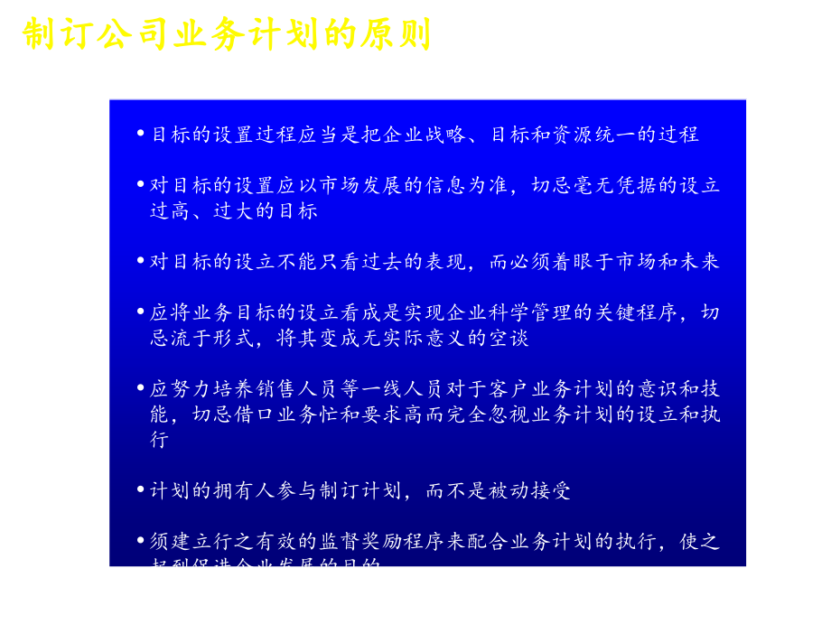 《精编》通信行业业务计划的监督执行_第3页