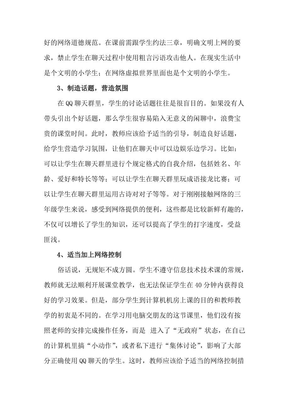 如何上好三年级网络课.doc_第5页