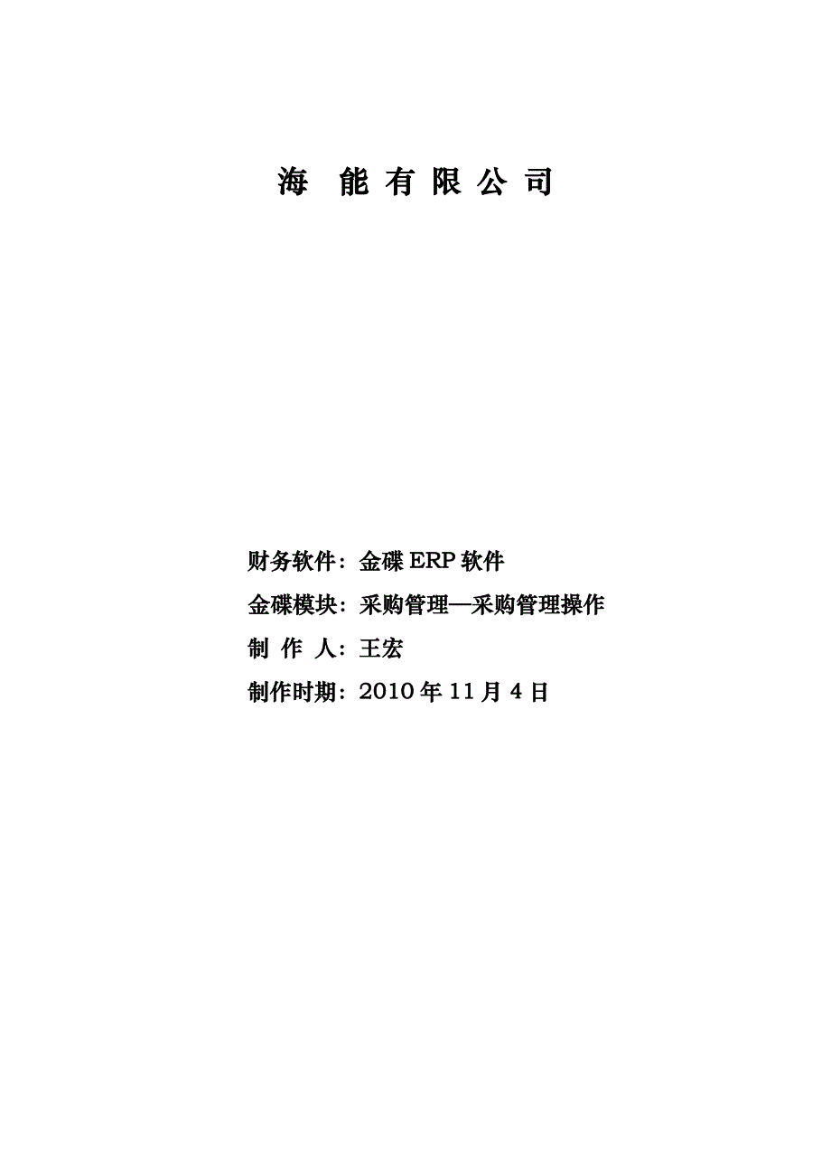金蝶采购入库操作流程图_第1页