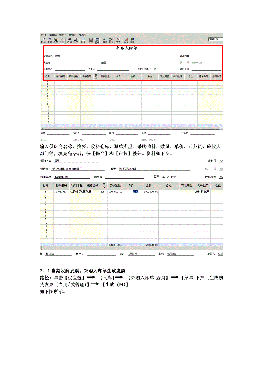 金蝶采购入库操作流程图_第3页