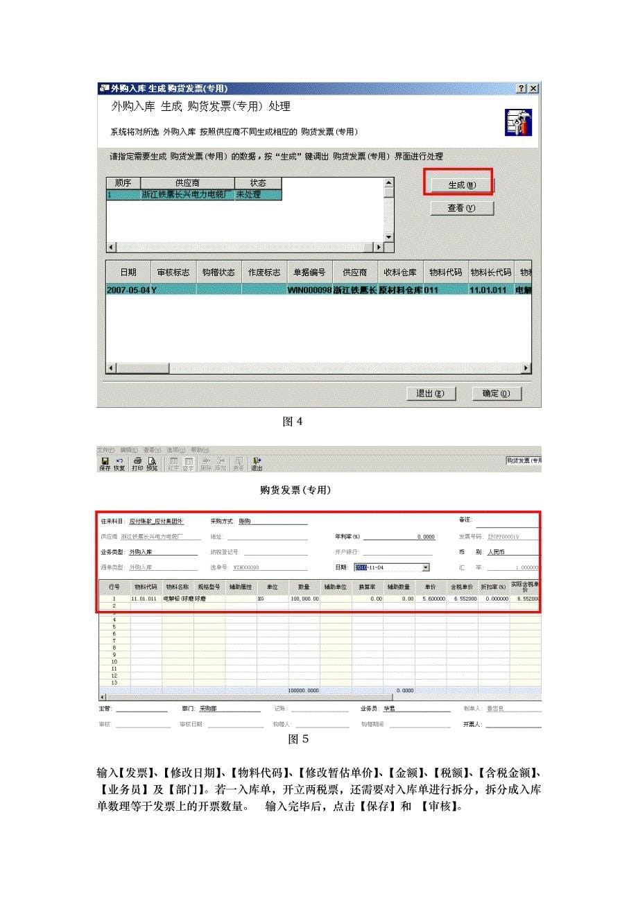 金蝶采购入库操作流程图_第5页