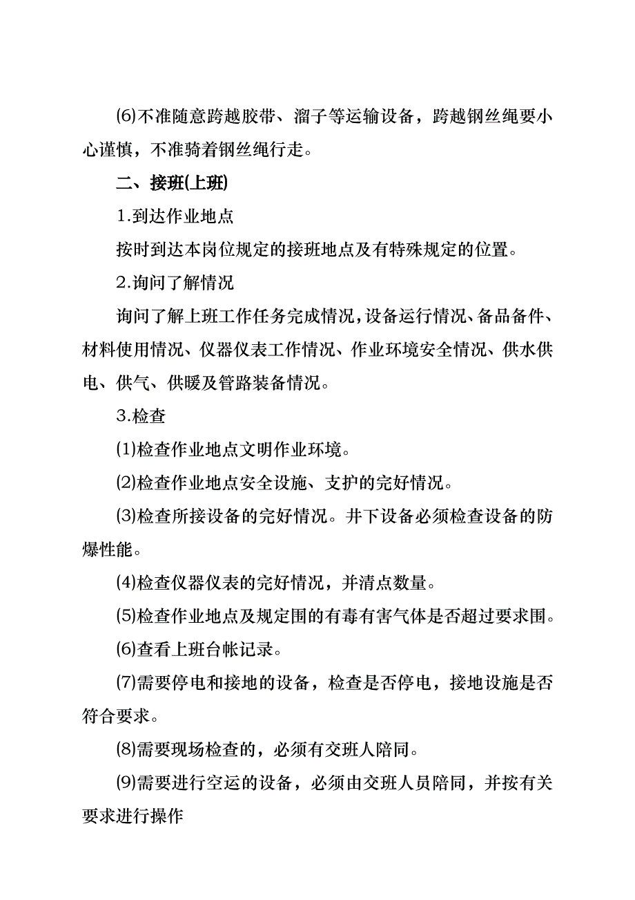 通风科各岗位操作规程完整_第4页