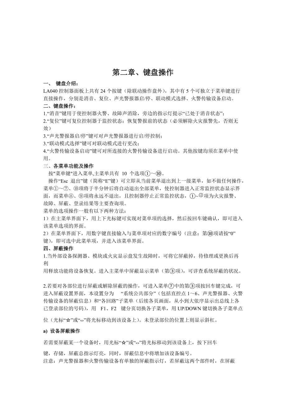 深圳泰和安消防公司火灾报警控制器LA040用户简单操作说明.doc_第2页