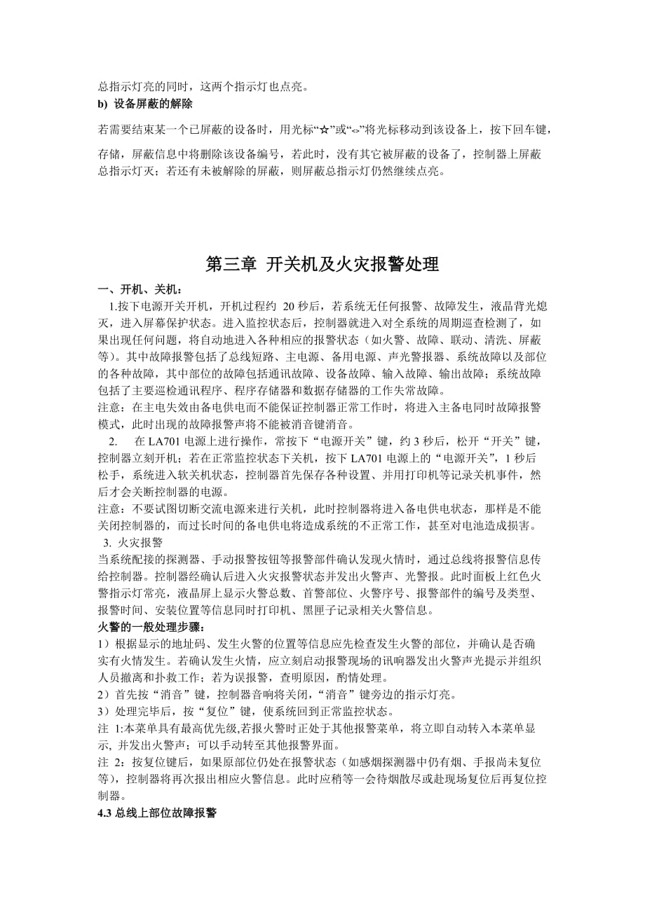 深圳泰和安消防公司火灾报警控制器LA040用户简单操作说明.doc_第3页