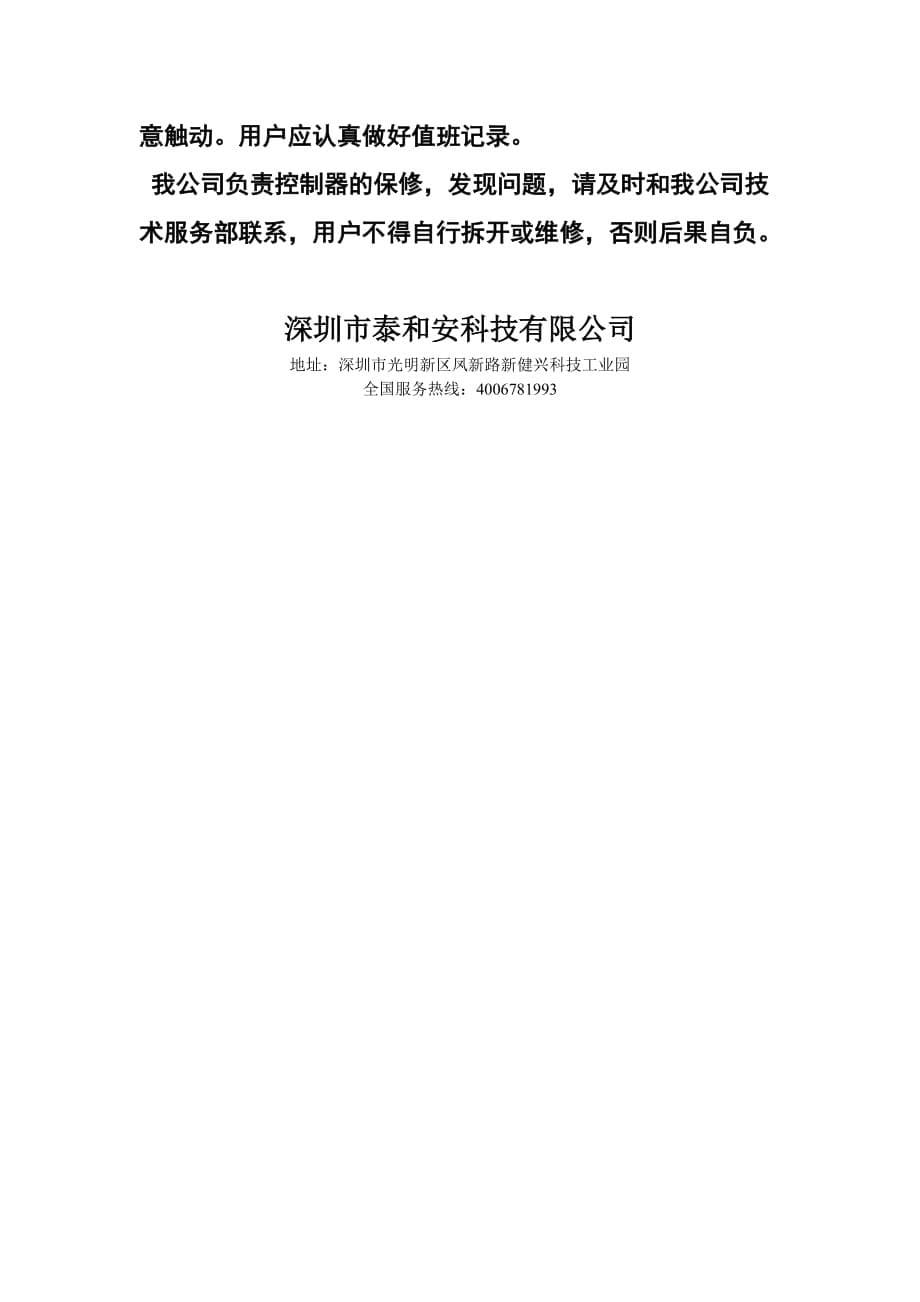深圳泰和安消防公司火灾报警控制器LA040用户简单操作说明.doc_第5页