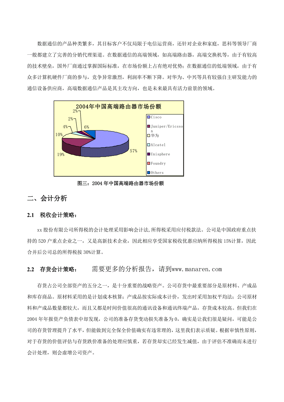 《精编》通信行业财务分析报告_第4页