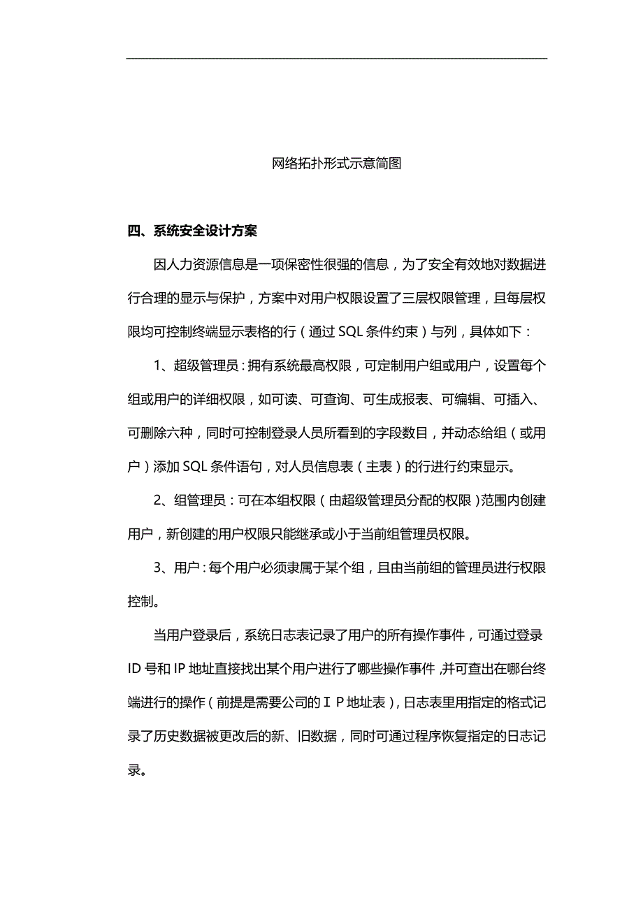 2020（人力资源知识）某公司人力资源管理系统设计方案_第4页