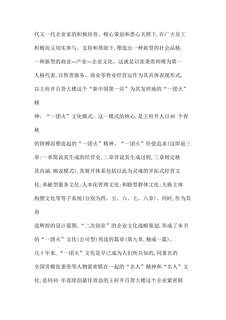 《精编》北京某百货股份公司企业文化研究_第3页