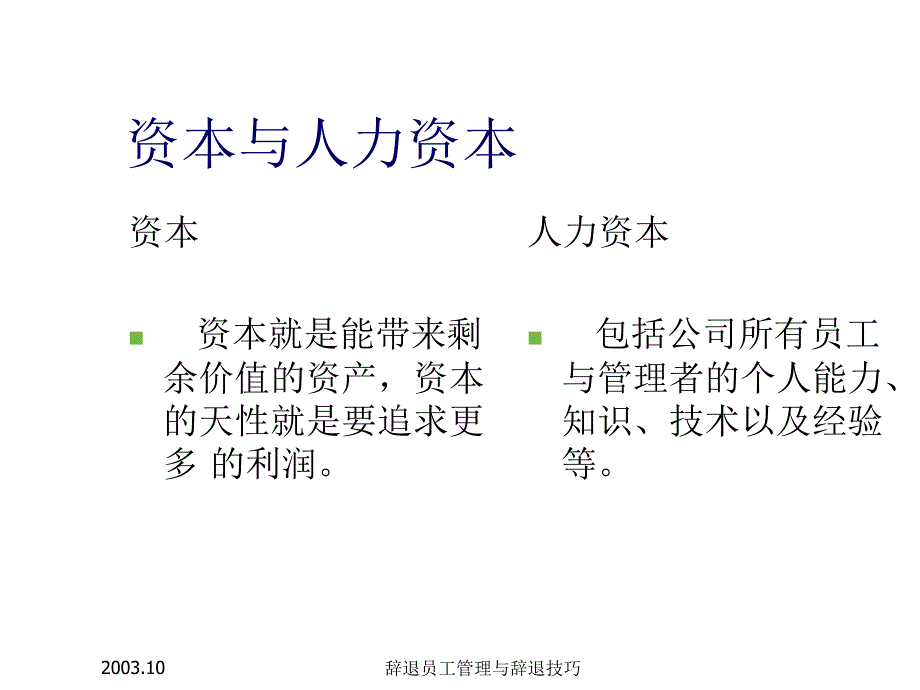 《精编》烟草行业辞退员工管理技巧_第3页