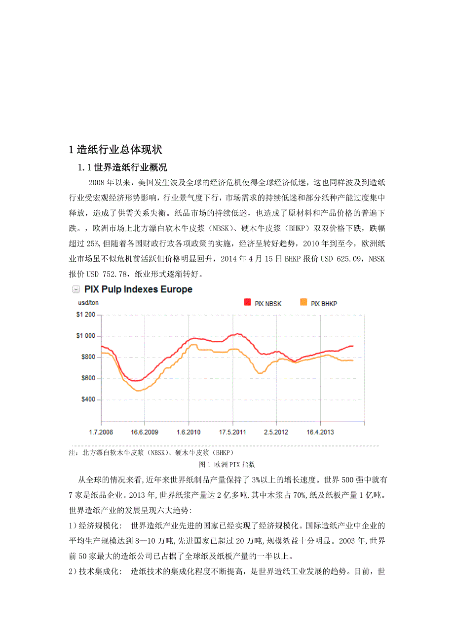 产业组织学大作业要求--2014.doc_第3页